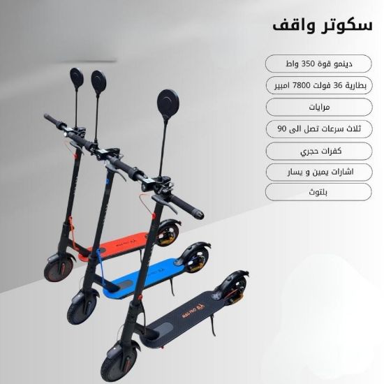 صورة سكوتر واقف كهربائي الوان